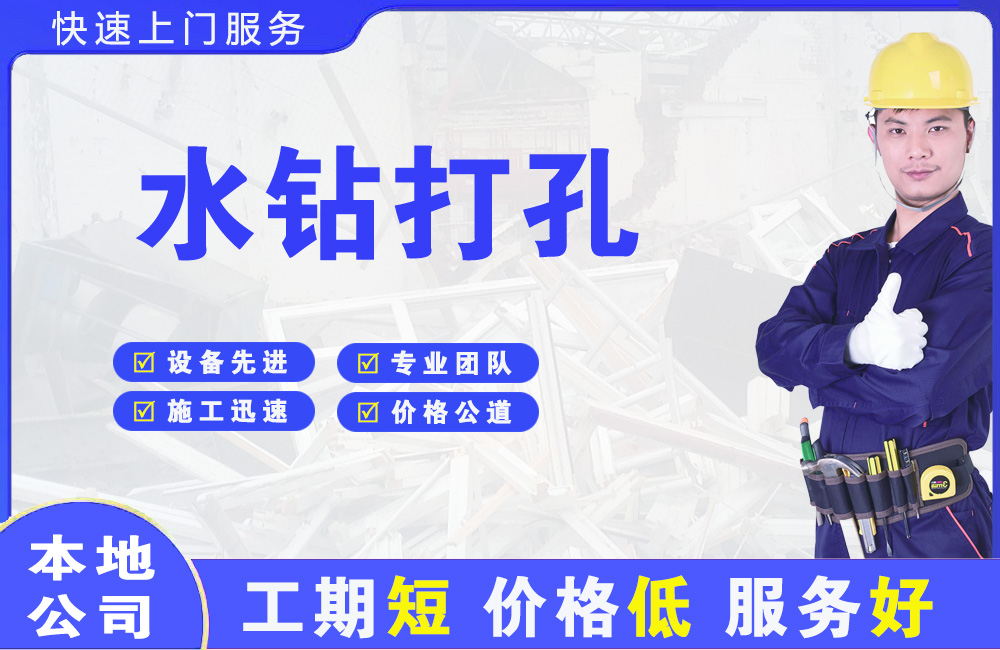 皮山水钻打孔