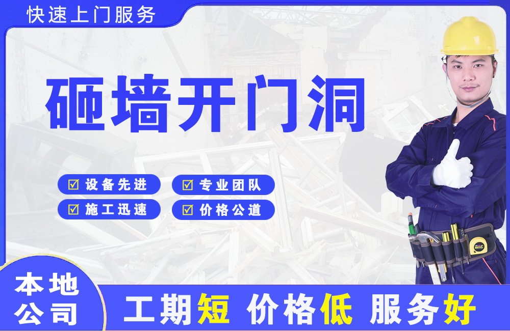 皮山砸墙开门洞